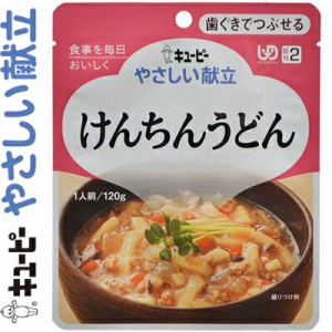 キユーピーやさしい献立 けんちんうどん 120g ＊キユーピー キューピー やさしい献立 介護食 ユニバーサルフード 歯ぐきでつぶせる UD区