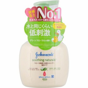 ジョンソン スージングナチュラルズ ベビーうるおい全身シャンプー 泡タイプ 400mL ＊ジョンソン･エンド･ジョンソン ジョンソンベビー 