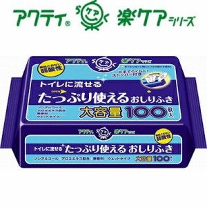 アクティ トイレに流せるたっぷり使えるおしりふき 100枚 ＊日本製紙クレシア アクティ 介護用品 排泄ケア おしりふき 清拭タオル 清拭剤