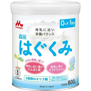 はぐくみ 800g ＊森永乳業 はぐくみ ベビー 粉ミルク