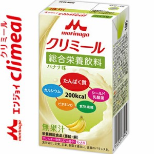 エンジョイクリミール バナナ味 125mL×24本 ＊栄養機能食品 森永乳業 介護食 ユニバーサルフード