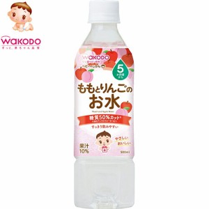 ベビーのじかん ももとりんごのお水 500mL×24本 ＊アサヒグループ食品 和光堂 ベビーフード ドリンク ベビー飲料 5ヶ月