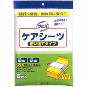 サルバ ケアシーツ 使い捨てタイプ 6枚 ＊白十字 サルバ 介護 寝具 シーツ パッド