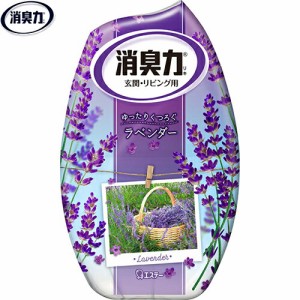 消臭力 香りスタイル アロマラベンダーくつろぎの空間 400mL ＊エステー 消臭力 芳香剤 消臭剤 部屋用 置き型