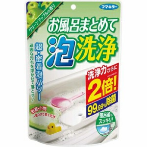 お風呂まとめて泡洗浄 グリーンアップル香り 230g ＊フマキラー 風呂掃除 バスクリーナー 洗浄 洗剤
