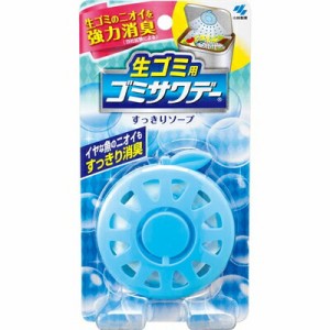 ゴミサワデー 生ゴミ用 すっきりソープ 2.7mL ＊小林製薬 サワデー 生ごみ 生ゴミ 消臭 ニオイ 消臭剤