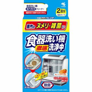 食器洗い機 洗浄中 2包 ＊小林製薬 キッチン 食洗器用洗剤