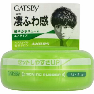 ギャツビー ムービングラバー エアライズ 80g ＊マンダム GATSBY 男性化粧品 整髪料 スタイリング剤