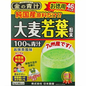 金の青汁 純国産大麦若葉 46包 ＊日本薬健 金の青汁 サプリメント 緑黄色野菜 青汁 大麦若葉