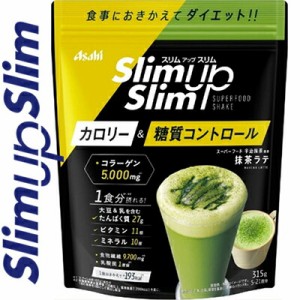 スリムアップスリム 酵素+スーパーフードシェイク 抹茶ラテ 315g ＊アサヒグループ食品 スリムアップスリム ダイエット バランス栄養食 