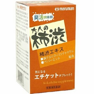 柿渋サプリ 63粒 ＊マルマン サプリメント エチケットサプリ リラックスサプリ