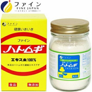 ハトムギエキス末100% 145g ＊ファイン サプリメント 植物性サプリ 穀物