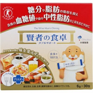 賢者の食卓ダブルサポート 6g×30包 ＊特定保健用食品 大塚製薬 賢者の食卓 トクホ 特保 血糖値調整 中性脂肪 ダイエット