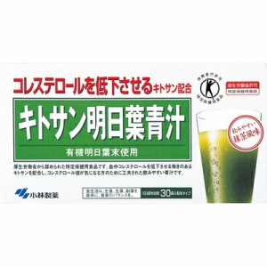 キトサン明日葉青汁 3g×30袋 ＊特定保健用食品 小林製薬 トクホ 特保 コレステロール