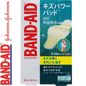 バンドエイド キズパワーパッド 大きめ 4.4cm×7cm 12枚 ＊ジョンソン･エンド･ジョンソン BAND AID 救急用品 絆創膏 ばんそうこう バン