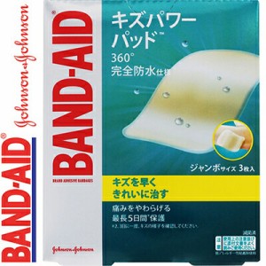 バンドエイド キズパワーパッド 保護用 ジャンボ 6.2cm×7cm 3枚 ＊ジョンソン･エンド･ジョンソン BAND AID 救急用品 絆創膏 ばんそう