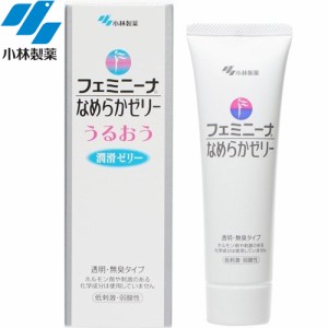 フェミニーナ なめらかゼリー 50g ＊小林製薬 フェミニーナ アダルト ローション 潤滑ゼリー