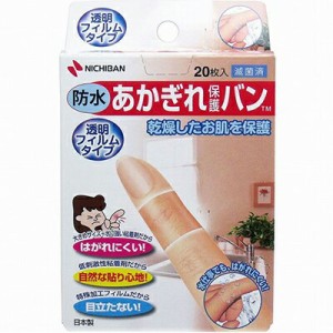 あかぎれ保護バン 防水透明フィルムタイプ 2cm×7cm 20枚 ＊ニチバン 救急用品 絆創膏 ばんそうこう バンドエイド 切り傷