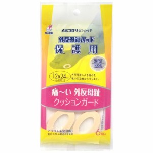 イボコロリ 外反母趾パッド 保護用 6個 ＊横山製薬 イボコロリ 救急用品 絆創膏 ばんそうこう バンドエイド 靴擦れ 外反母趾