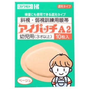 アイパッチA2 ベージュ 幼児用 10枚 ＊川本産業 アイパッチ 救急用品 眼帯 三角きん