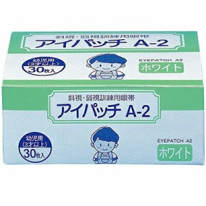 アイパッチA2 ホワイト 幼児用 30枚 ＊川本産業 アイパッチ 救急用品 眼帯 三角きん