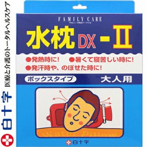 ファミリーケア 水枕II 大人用 1個 ＊白十字 FAMILY CARE アイス枕 水枕 冷却