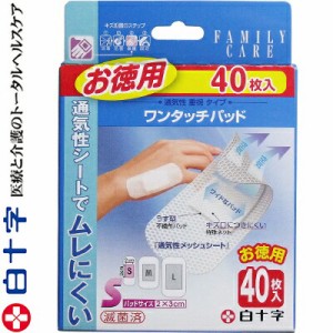 ファミリーケア ワンタッチパッド Sサイズ 3cm×7.2cm 40枚 ＊白十字 FAMILY CARE 救急用品 絆創膏 ばんそうこう バンドエイド 切り傷