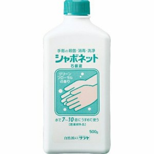 シャボネット 石鹸液 500g ＊医薬部外品 サラヤ 石鹸 ハンドソープ ハンドウォッシュ