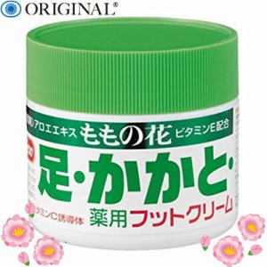 ももの花 薬用フットクリーム 70g ＊医薬部外品 オリヂナル フットケア 角質ケア