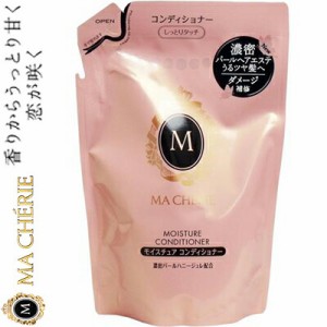 マシェリ モイスチュアコンディショナーEX つめかえ/詰め替え 380mL ＊資生堂 MACHERIE ヘアケア リンス コンディショナー トリートメン