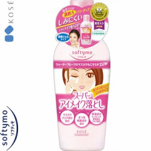 ソフティモ スーパーポイントメイクアップリムーバー 230mL ＊コーセー softymo メイク落とし クレンジング