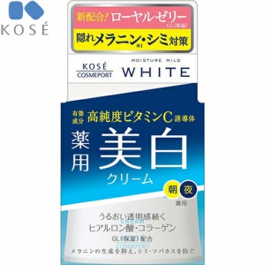 モイスチュアマイルド ホワイトクリーム 55g ＊医薬部外品 コーセー コスメ スキンケア 基礎化粧品 クリーム 保湿