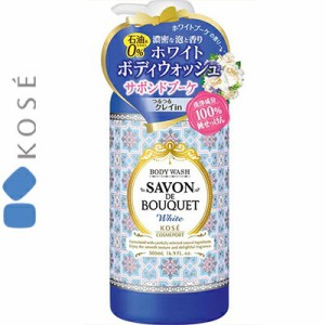 サボンドブーケ ホワイトボディウォッシュ ポンプ 500mL ＊コーセー サボンドブーケ ボディソープ ボディウオッシュ スキンソープ 詰替え