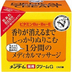 メンターム 薬用メディカルクリームG 145g ＊医薬部外品 近江兄弟社 MENTURM スキンケア ハンドクリーム 手荒れ