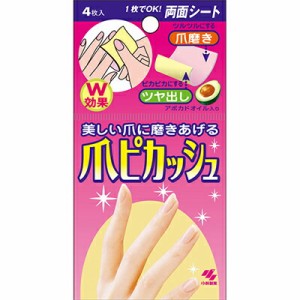 爪ピカッシュ 4枚 ＊小林製薬 ネイル ネイルケア マニュキュア