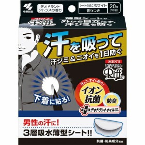 あせワキパットリフ メンズ ホワイト 20枚 ＊小林製薬 Riff 男性化粧品 デオドラント エチケット 制汗剤