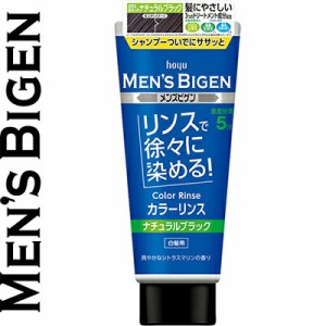 メンズビゲン カラーリンス ナチュラルブラック 160g ＊ホーユー Bigen ヘアカラー 白髪染め 白髪隠し