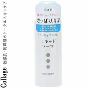 コラージュフルフル 液体石鹸 ボトル 100mL ＊医薬部外品 持田ヘルスケア コラージュ ボディソープ ボディウオッシュ スキンソープ 詰替