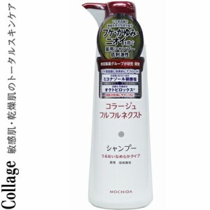 コラージュフルフルネクスト シャンプー うるおいなめらかタイプ 400mL ＊医薬部外品 持田ヘルスケア コラージュ ヘアケア シャンプー