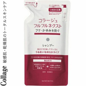 コラージュフルフルネクスト シャンプー うるおいなめらかタイプ つめかえ/詰め替え 280mL ＊医薬部外品 持田ヘルスケア コラージュ ヘア