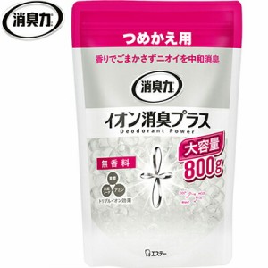 消臭力 クリアビーズ イオン消臭プラス 無香料 大容量 つめかえ/詰め替え 800g ＊エステー 消臭力 芳香剤 消臭剤 部屋用 置き型