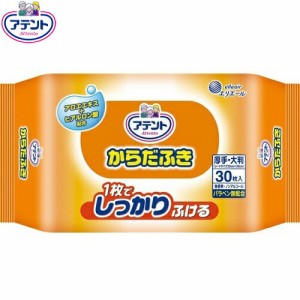 アテント からだふき 30枚/袋 ＊大王製紙 エリエール 介護用品 清拭タオル 清拭剤