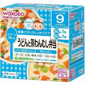 栄養マルシェ うどんと茶わんむし弁当 80g×2個 ＊アサヒグループ食品 栄養マルシェ ベビーフード 9ヶ月