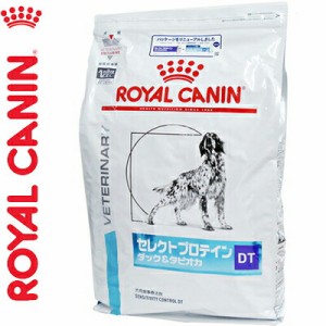 ロイヤルカナン セレクトプロテイン ダック&タピオカ ドライ 犬用 8kg ＊ROYAL CANIN ベテリナリーダイエット ペットフード 栄養バランス