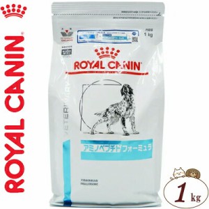 ロイヤルカナン アミノペプチド フォーミュラ ドライ 犬用 1kg ＊ROYAL CANIN ベテリナリーダイエット ペットフード 栄養バランス 食事療