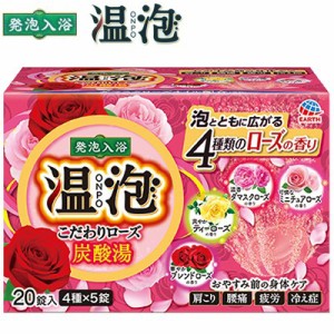 温泡 炭酸湯 入浴剤 こだわりローズ 45g×20錠 ＊医薬部外品 アース製薬 ONPO 入浴剤 血行促進 温泉 スキンケア