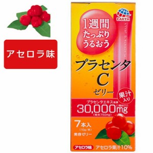 プラセンタCゼリー アセロラ味 10g×7本 ＊アース製薬 サプリメント プラセンタ 美容サプリ 美肌サプリ