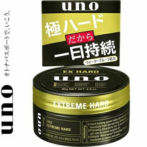 ウーノ エクストリームハード 80g ＊資生堂 UNO 男性化粧品 整髪料 スタイリング剤