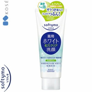 ソフティモ 薬用洗顔フォーム ホワイト スクラブイン 150g ＊医薬部外品 コーセー softymo メイク落とし 洗顔フォーム 洗顔料 クレンジン