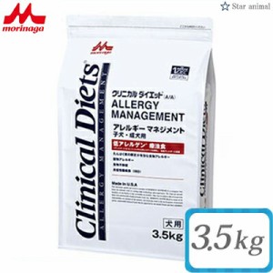 クリニカルダイエット アレルギーマネジメント 子犬・成犬用 3.5kg ＊森乳サンワールド ペットフード 栄養バランス 食事療法食